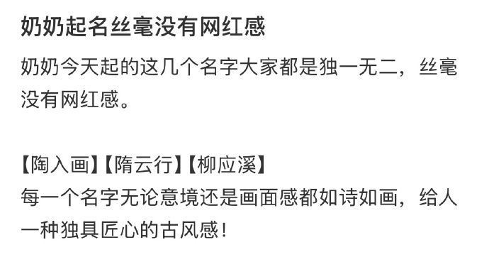 奶奶取的名字丝毫没有网红感 ​​​