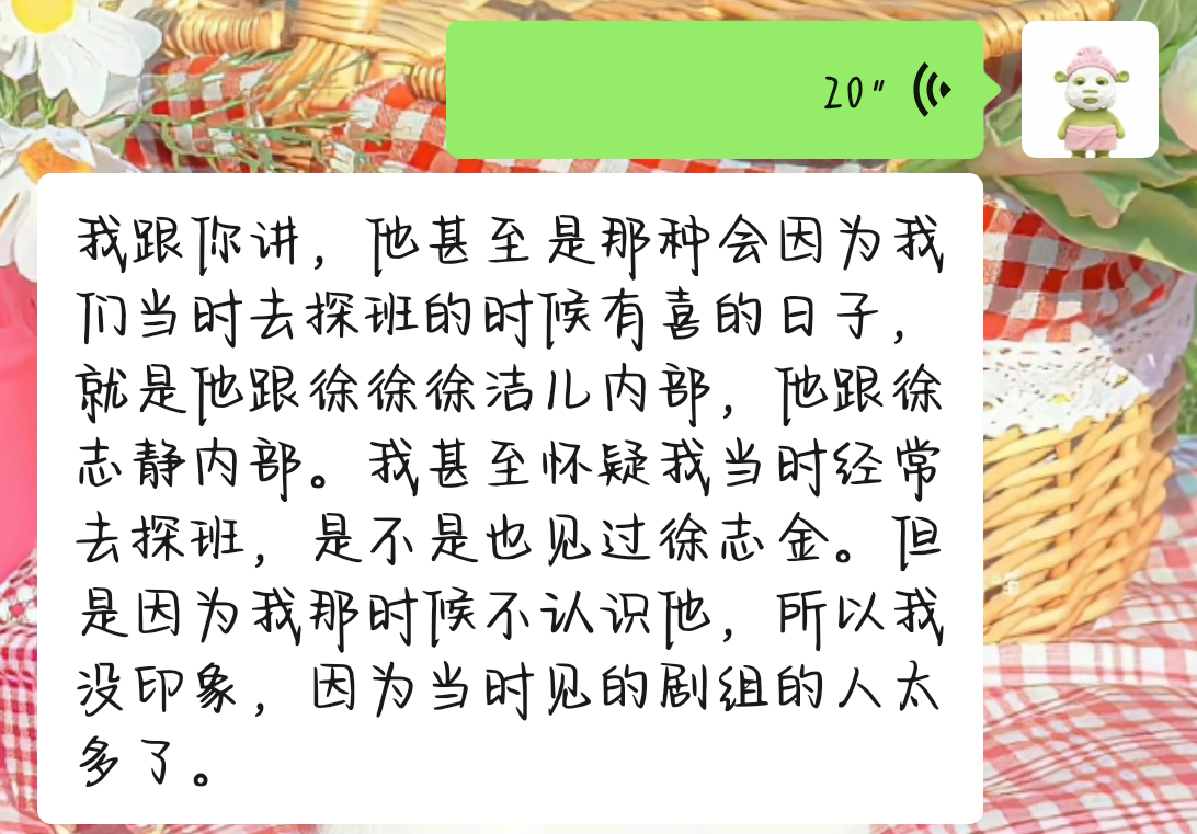 每天都在怀疑《有喜的日子》那部雷剧我探班李冉的时候会不会也见过徐致菁见过两三个女