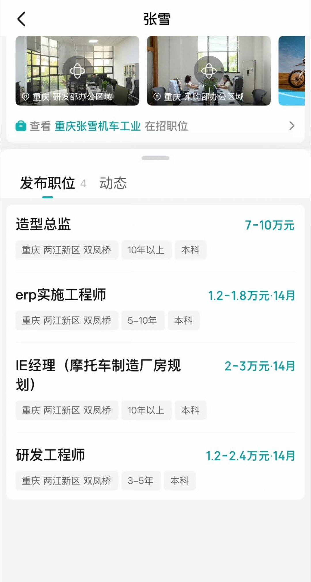 张雪机车这个薪资在行业算什么水平？在重庆呢？张雪机车的薪资在行业属于什么水平