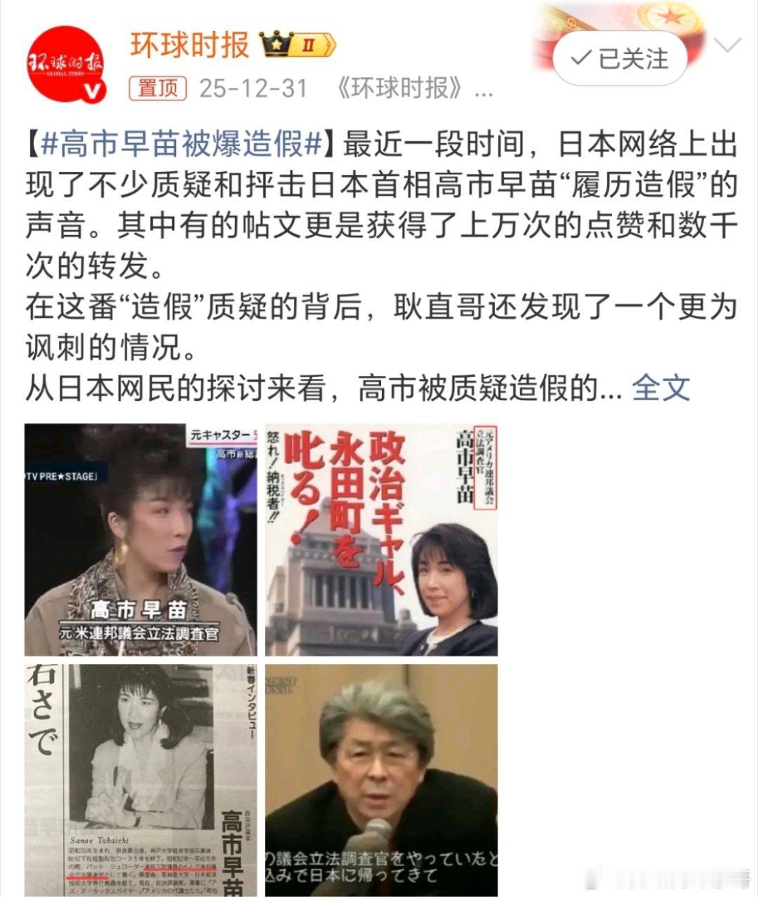 高市早苗被爆造假对于这种表演派，造个假算啥啊？