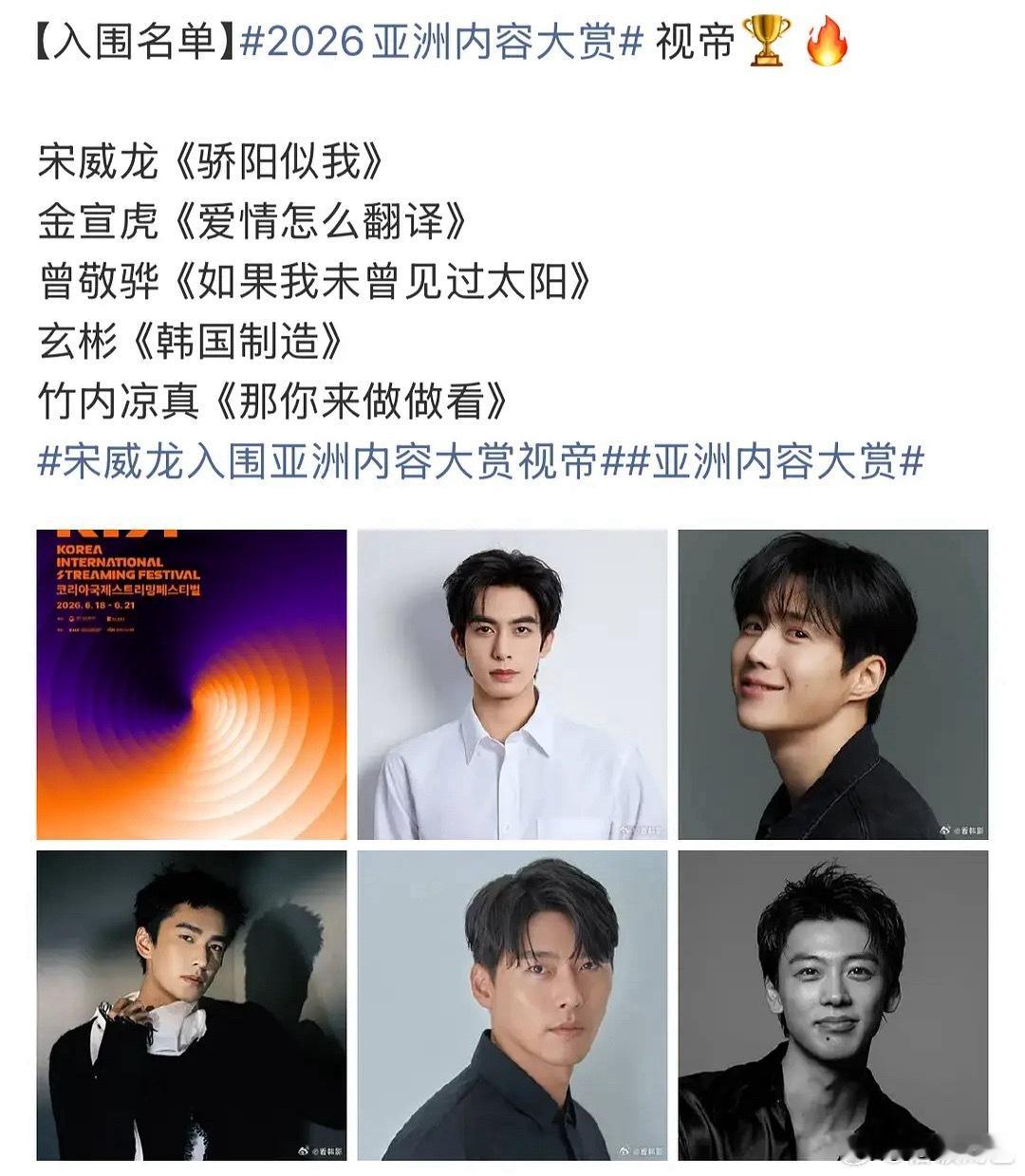 宋威龙凭借《骄阳似我》入围亚洲内容大赏视帝，林屿森演的好 