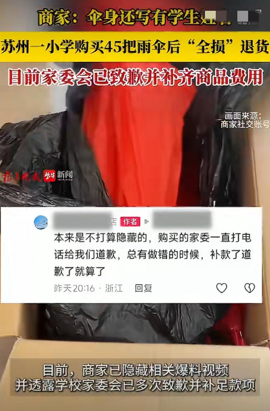 怎么还有这种操作啊？！小学买45把伞用完全退，每把都写满学生名字😓
 
谁能想