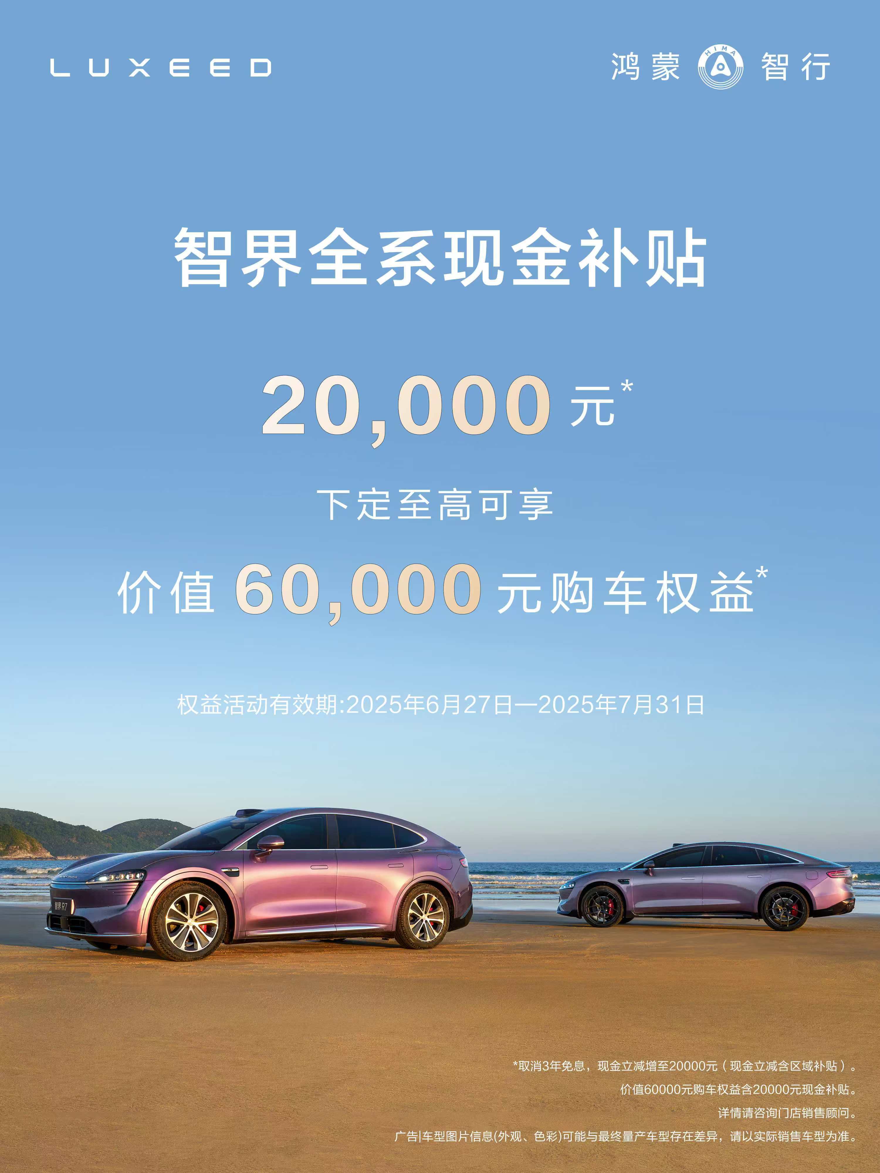 智界现金补贴2万远，米的冲击波这就来了 ​​​
