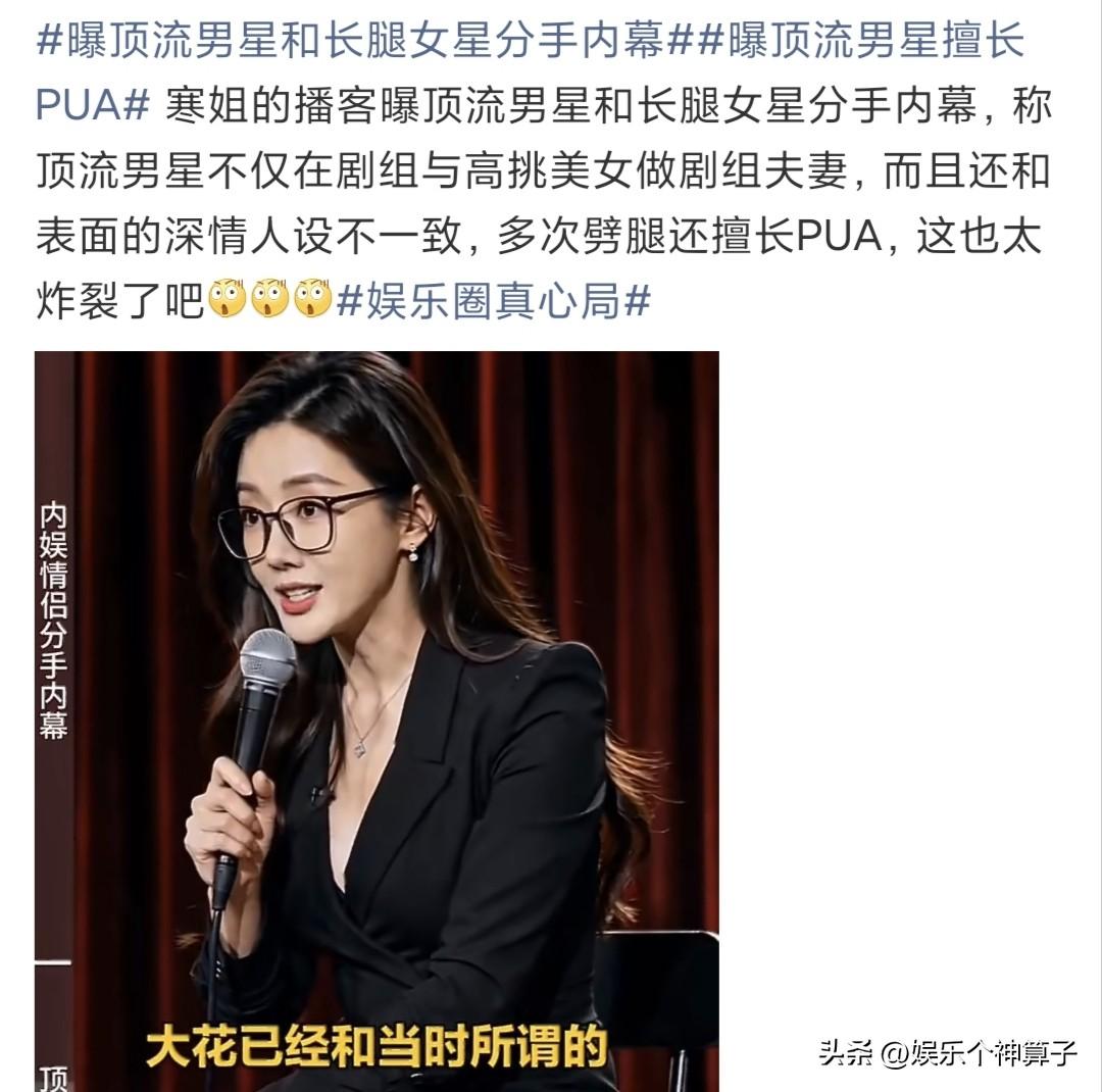 7月16日，知名娱记晒出一段视频，并配文:两瓜连爆，曝内娱情侣分手内幕，顶美大花