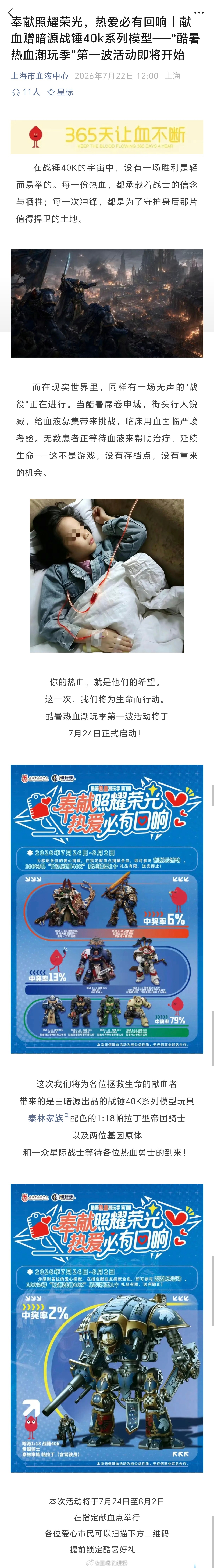 瑟瑟发抖中…这真的不是帝皇征兵的某种新方式吗？😨 