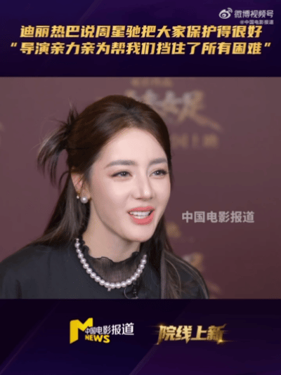 迪丽热巴说周星驰会站在我们前面迪丽热巴谈起周星驰眼含热泪 看完采访狠狠破防，热巴