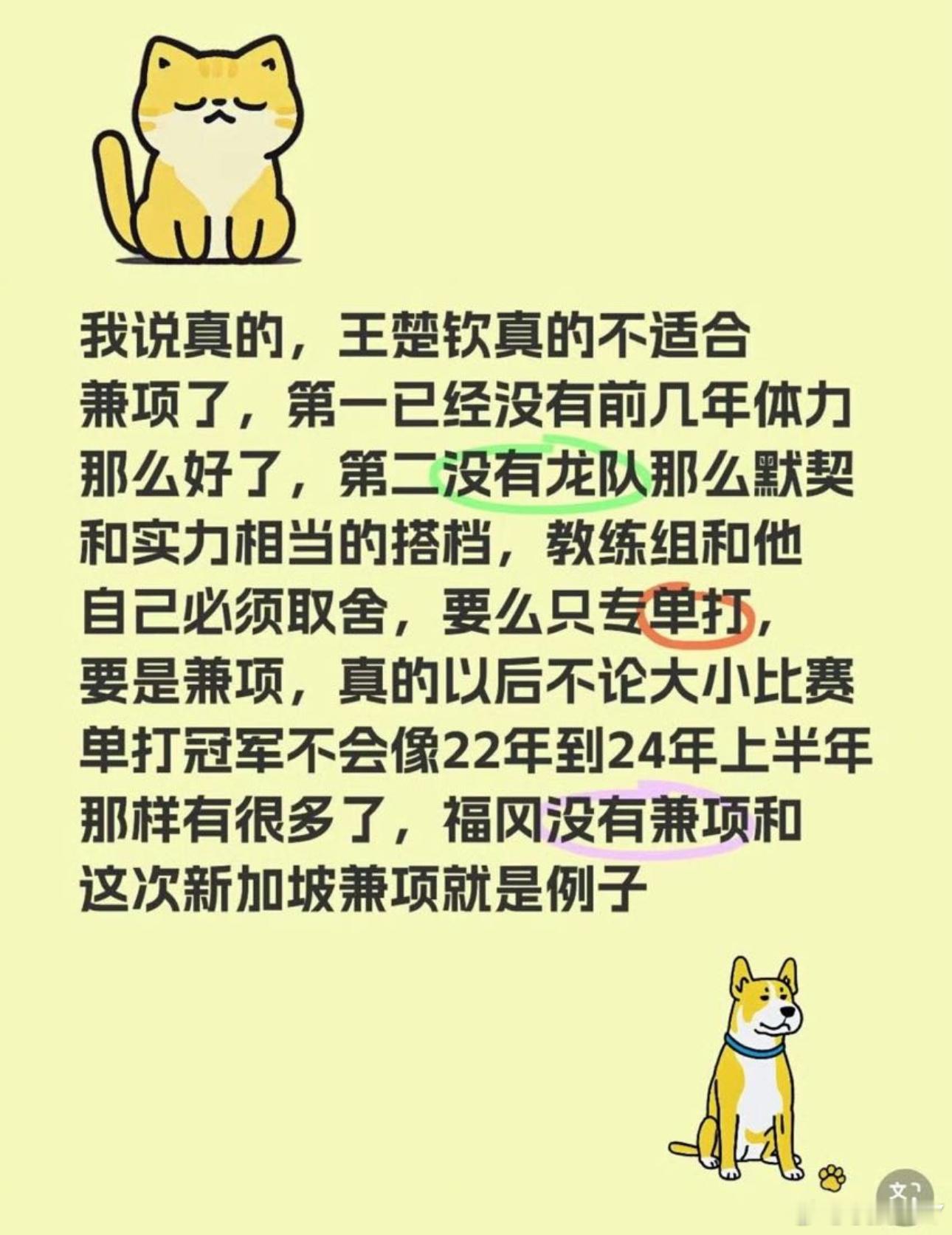 再不兼项 大满贯单打歪了就真歪了我觉得J队现在不仅仅要让（）兼项还要给他寻找新的