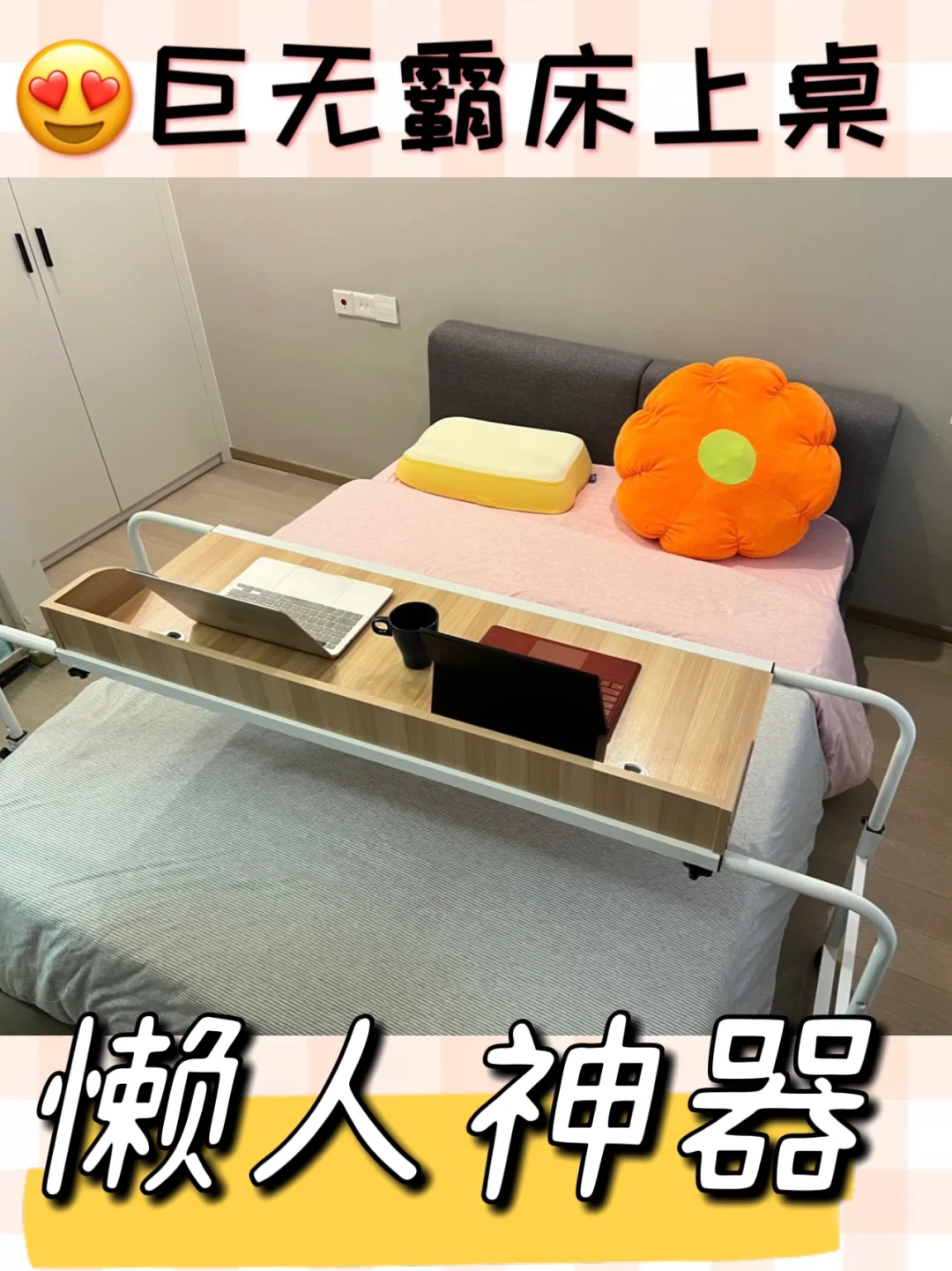 梦中情桌😍|请大数据推给赖床党🙈