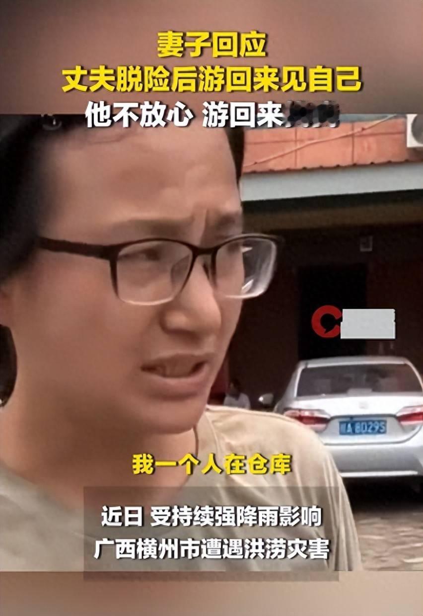 “他不放心我”！这5个字，感动了全中国。

大家都看到新闻了吧，广西横州那对夫妻