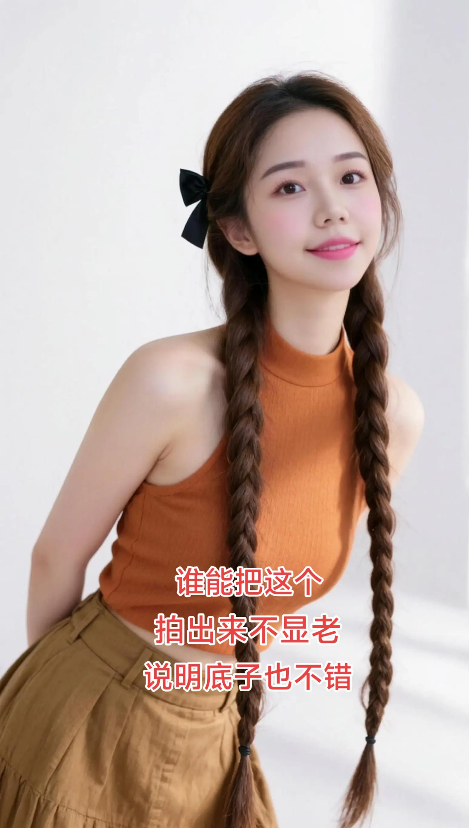AI双辫文艺照 ai创作 一张照片拍出高级感 原来ai可以这么美