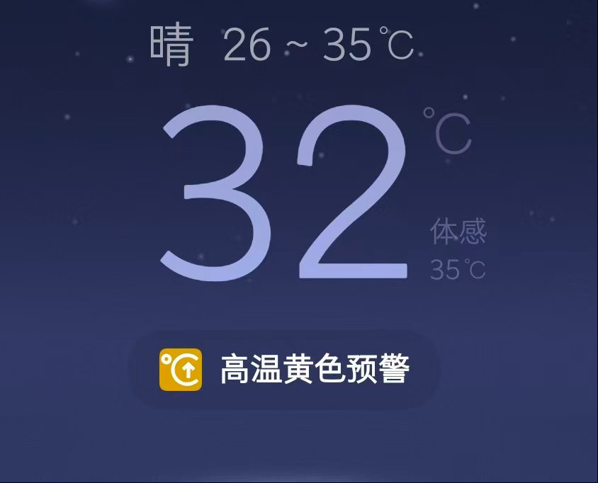 今天晚上北京这个体感温度，应该创了今年夏天的新记录…… 