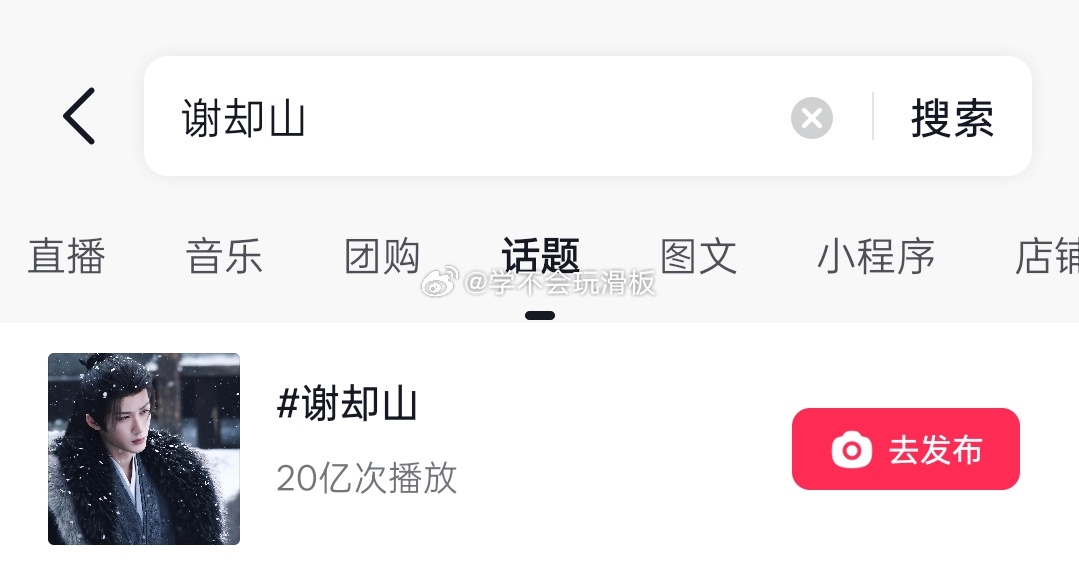 这个谢却山太迷人了💋檀健次《何不同舟渡》谢却山话题播放量破20亿谢却山就带着这