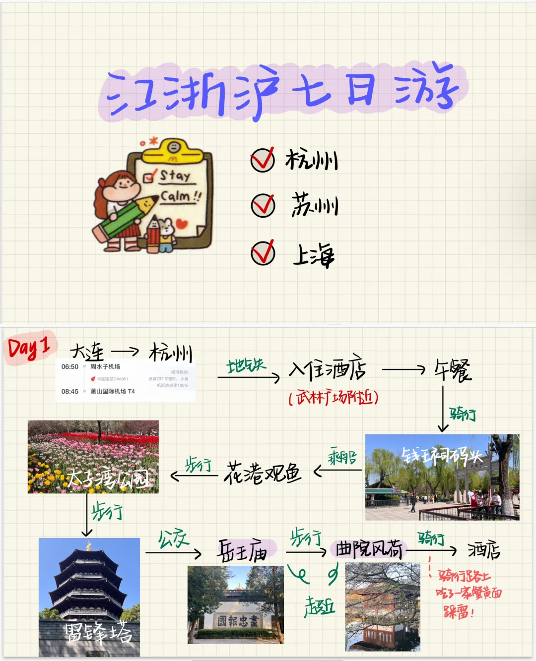 江浙沪七日游｜杭州苏州上海