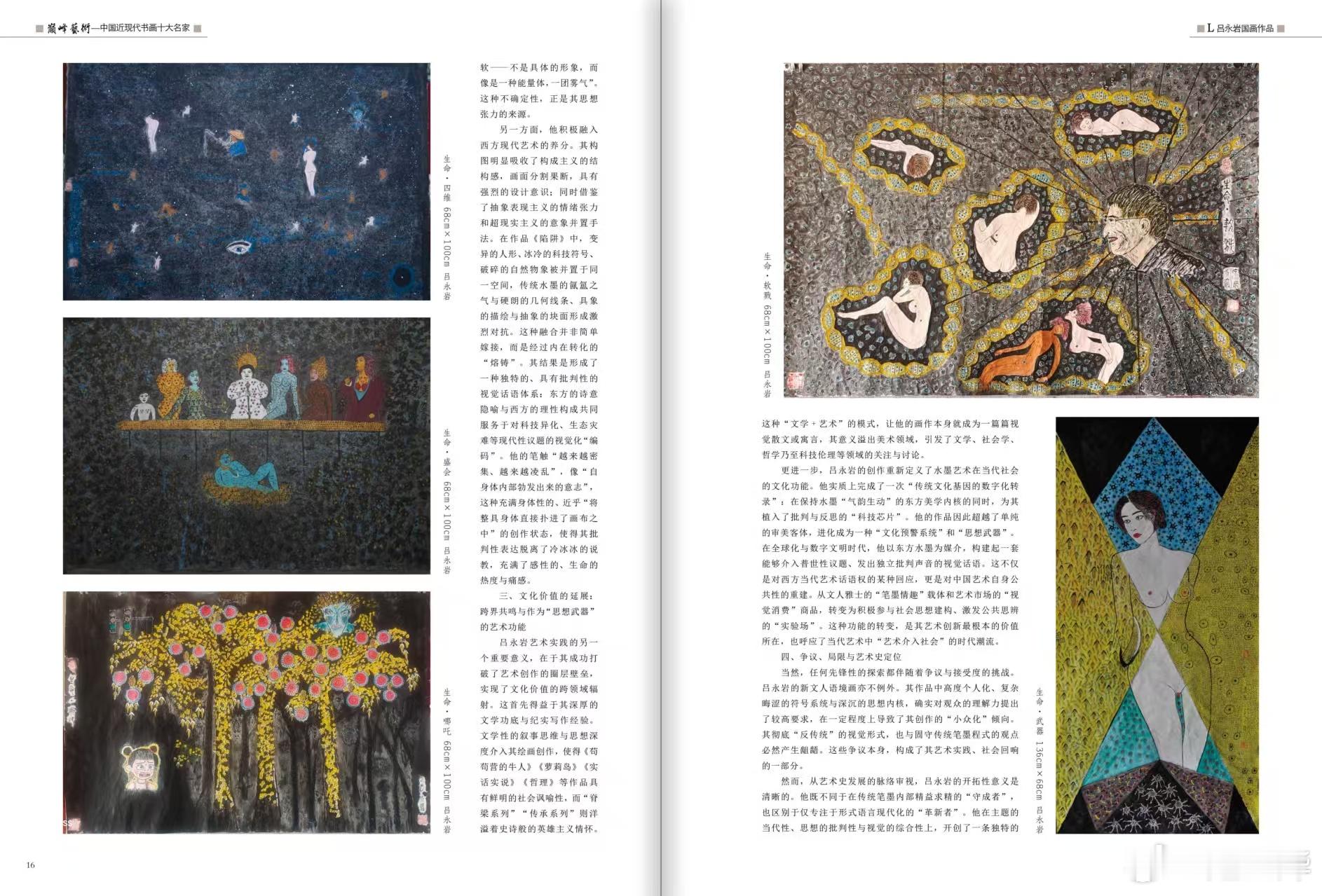 从军旅作家到文人语境画派创始人 ——跨界艺术成就评述  2026年初春，一则艺术