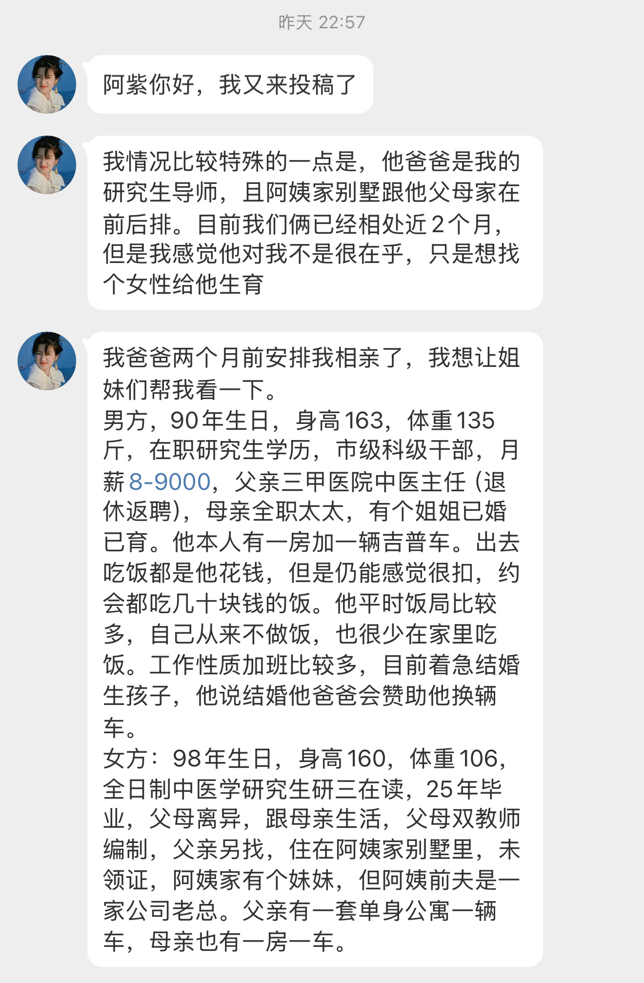 疯了吧。。图啥啊。。。【阿紫你好，我又来投稿了我情况比较特殊的一点是，他爸爸是我