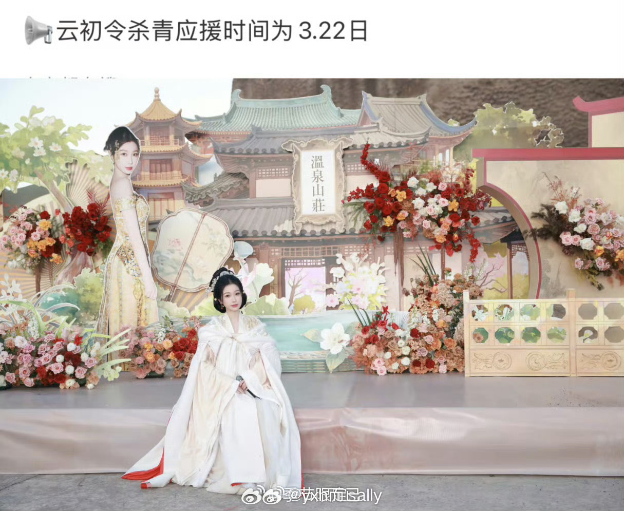 虞书欣《云初令》即将杀青 