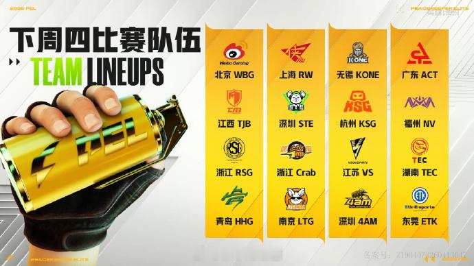 【2026 PEL 夏季赛】第四周突围赛  LGD赛点制首冠天霸青稚获周决MVP