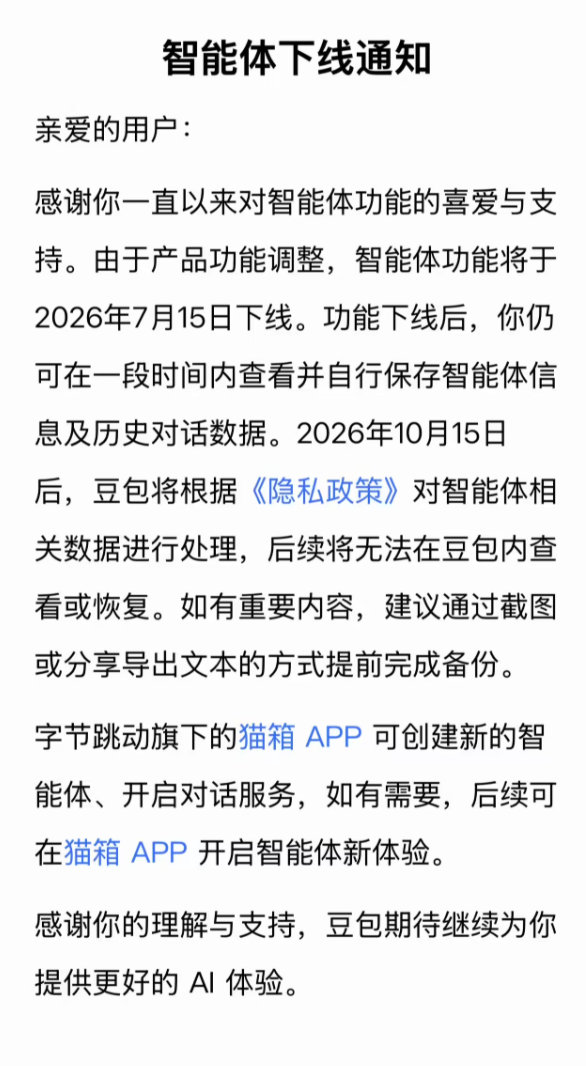 【多款AI应用下线智能体功能豆包千问下线智能体功能】7月4日，据千问平台消息，因