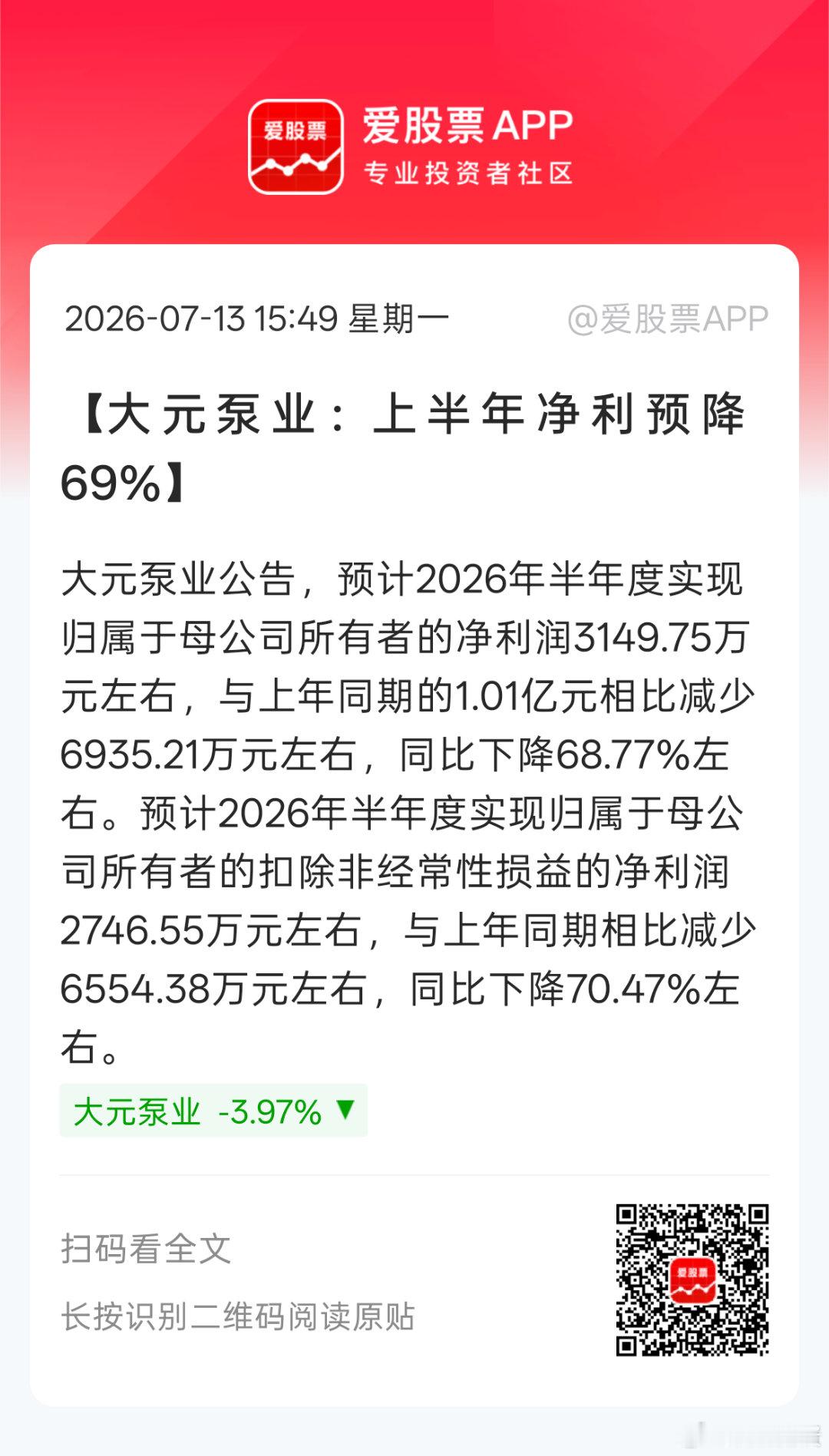 大元跟飞龙一样，主业继续崩盘。。不过现在市场已经抱团打满液冷预期。。主业反而成了