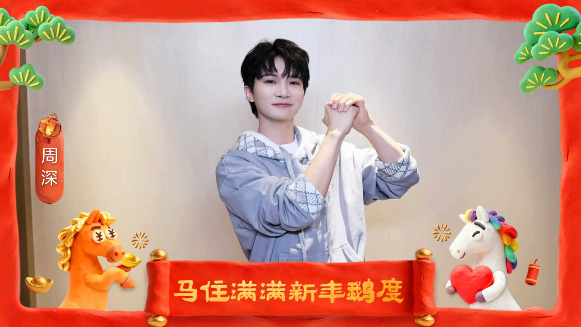 鹅鹅鹅69个鹅鹅鹅大年初一星光在线，群星送福到你身边。角色之力化作新年好运，愿你