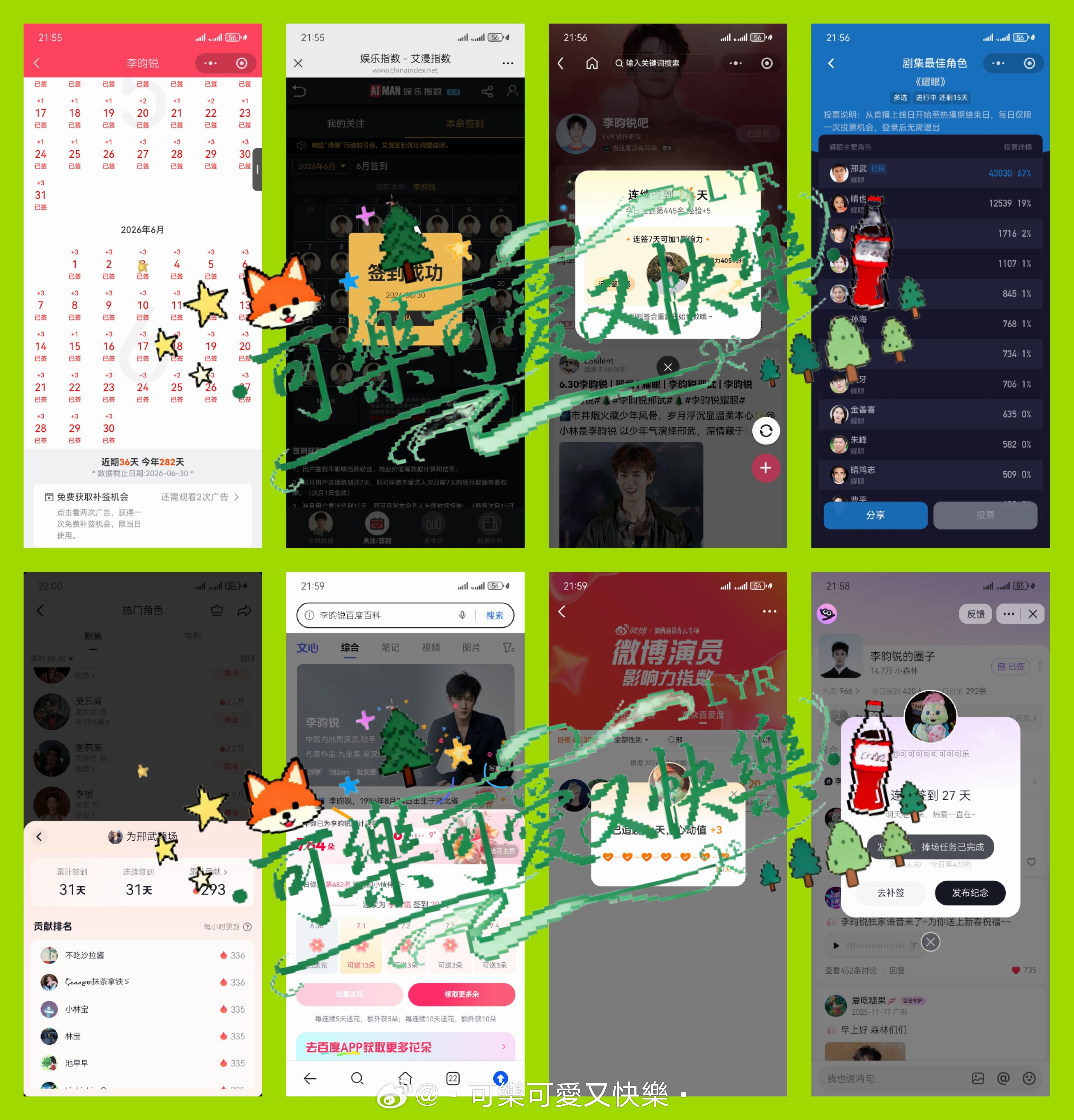 李昀锐tiffany品牌大使 Lin李昀锐士兵荣耀 V榜打卡6.302026年上