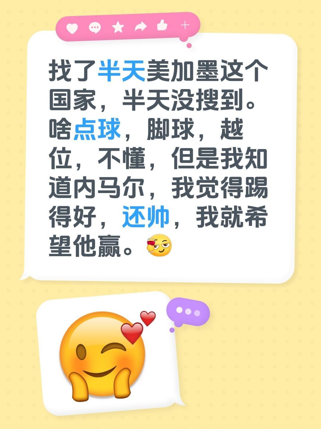 看球不，我是假球迷～我评论了 的作品： 找了半天美加墨这个国家，半天没...