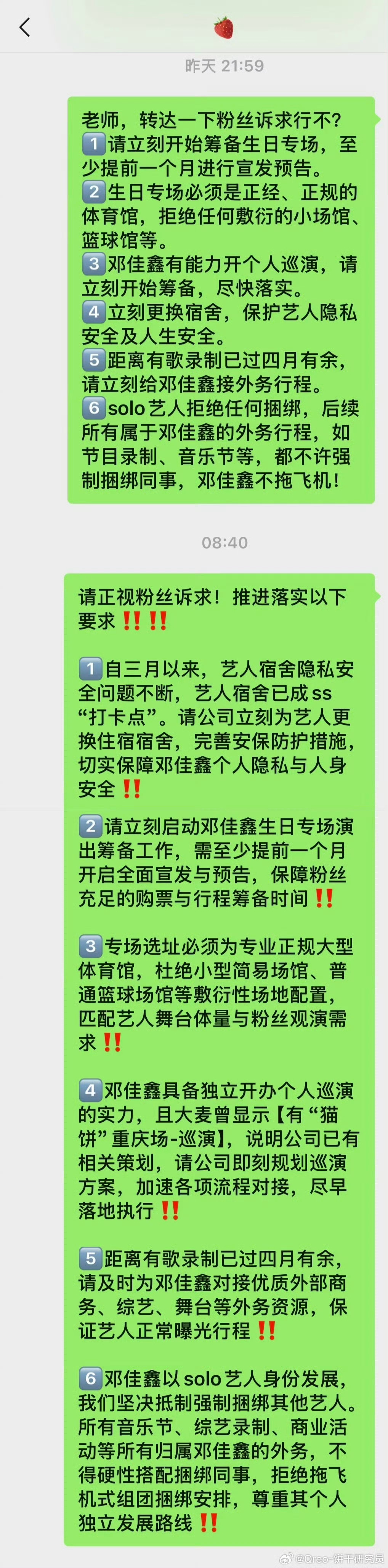 时代峰峻被指物料分配不公时代峰峻立刻正视并整改邓佳鑫所有诉求！回复邓佳鑫数据组❗