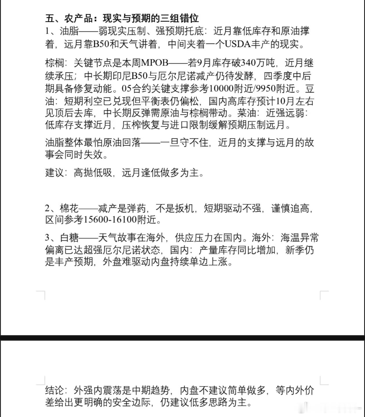 本周板块梳理的报告有多少人看了（周初分享到了微博粉丝群），农产品框架和点位判断几