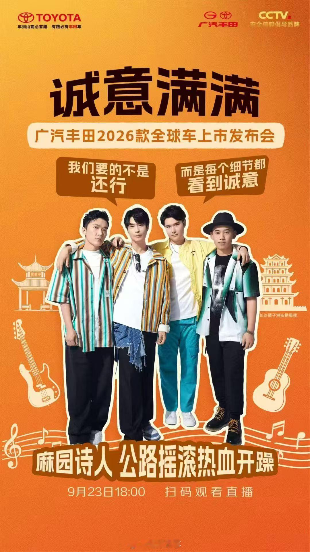 入门即超配，经典之上更智能广汽丰田2026款全球车即将重磅登场 ​​​