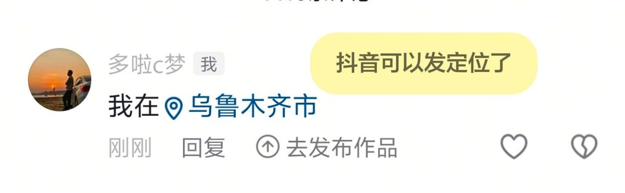 现在抖音可以发定位了上热门🔥