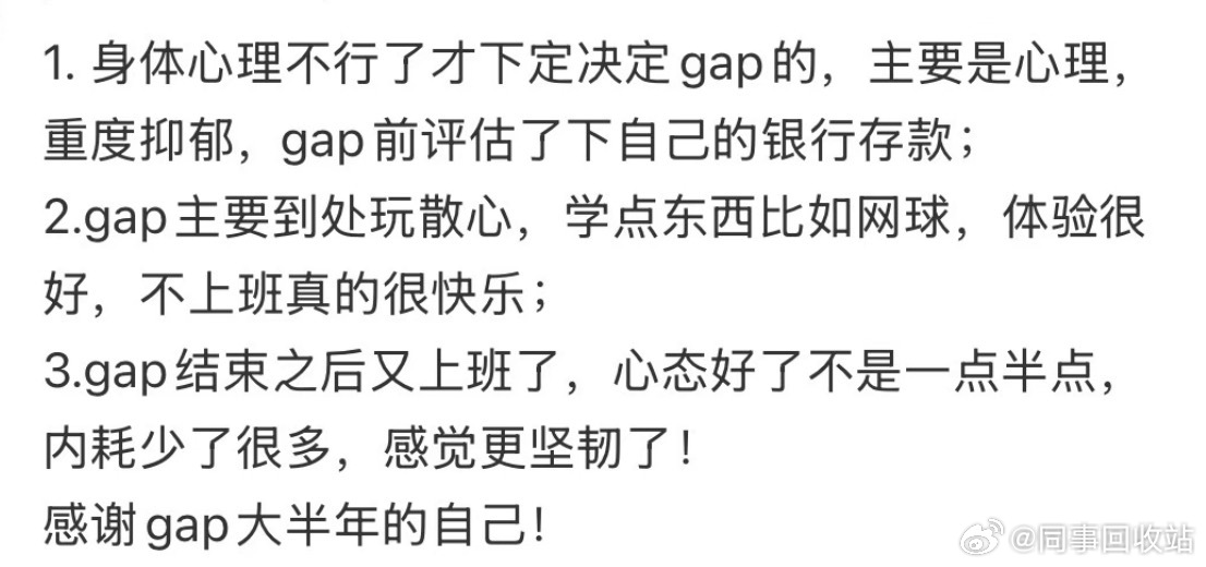 gap一年会失去什么别焦虑，光明总会来 