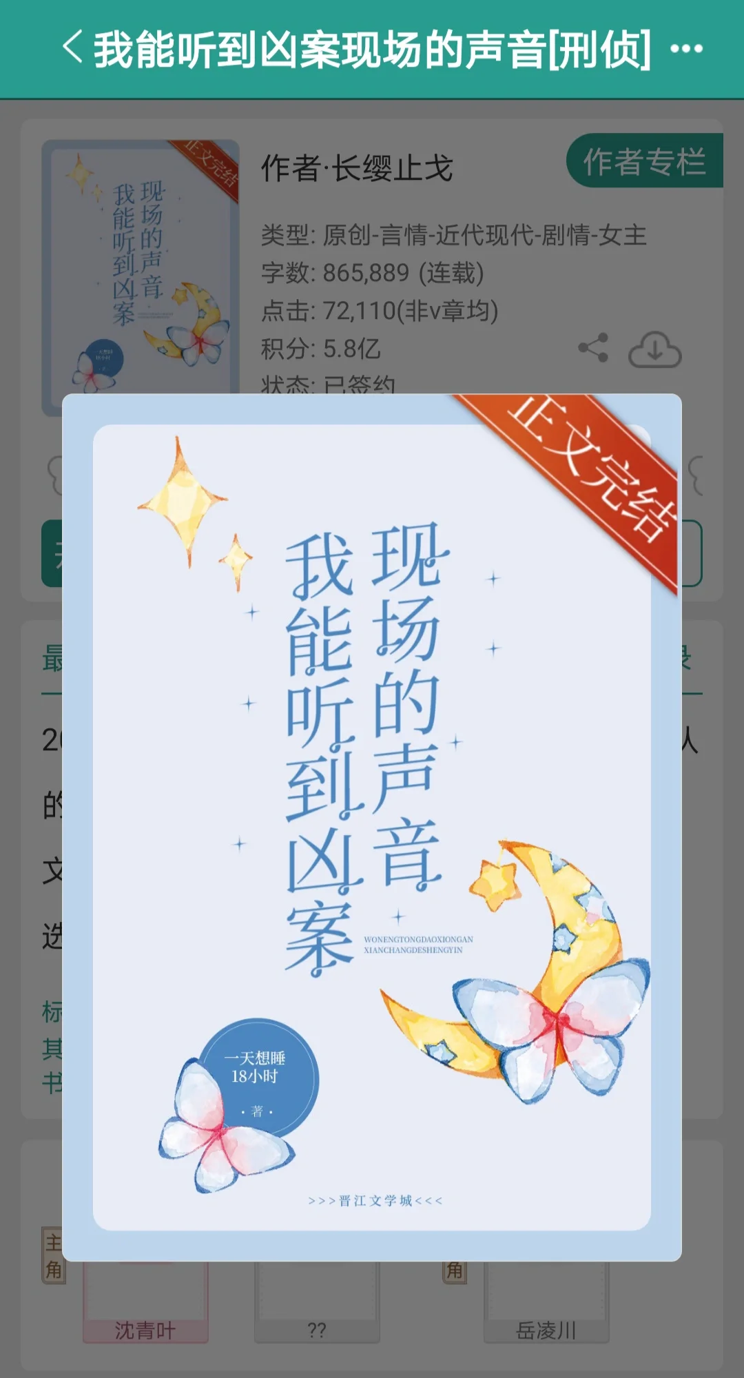 《我能听到凶案现场的声音》