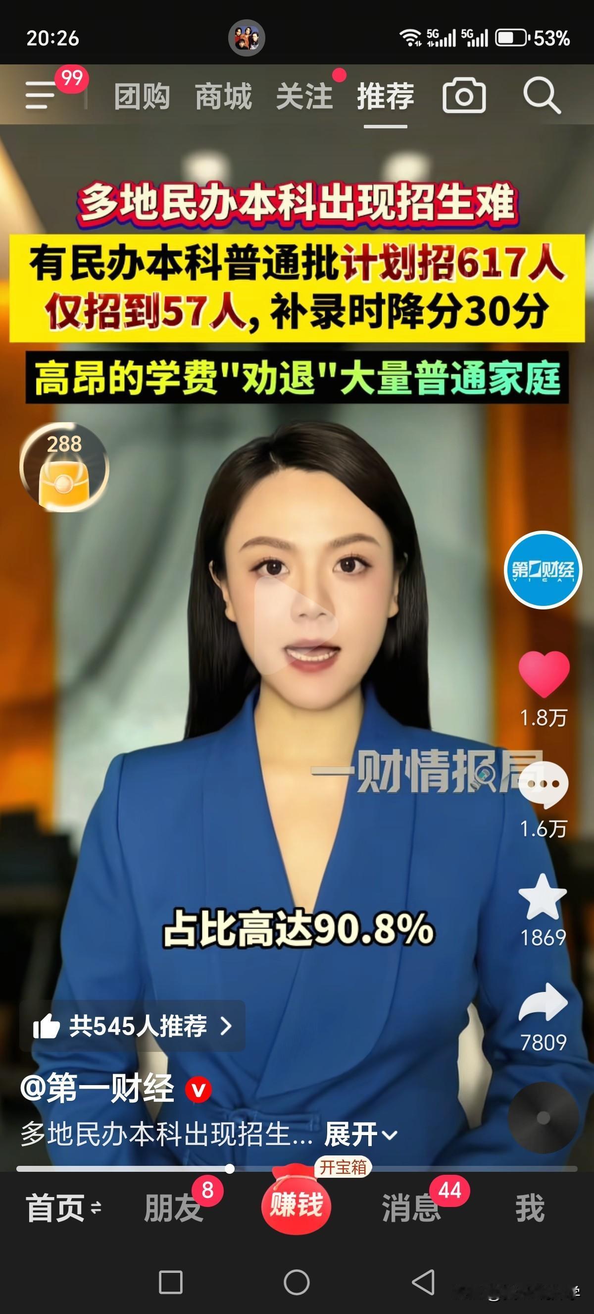 2026年民办本科遇冷，有民办本科计划招生617人，仅招到57人，补录时降分30