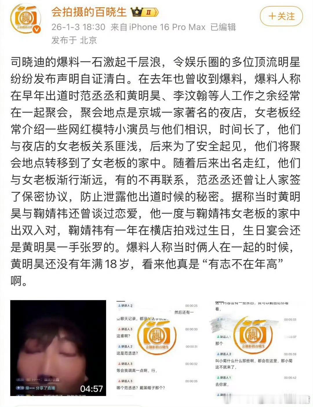 哈？？？？狗仔爆料黄明昊和鞠婧祎曾经恋爱过，还提到了范丞丞和李汶翰 ps 鞠婧祎