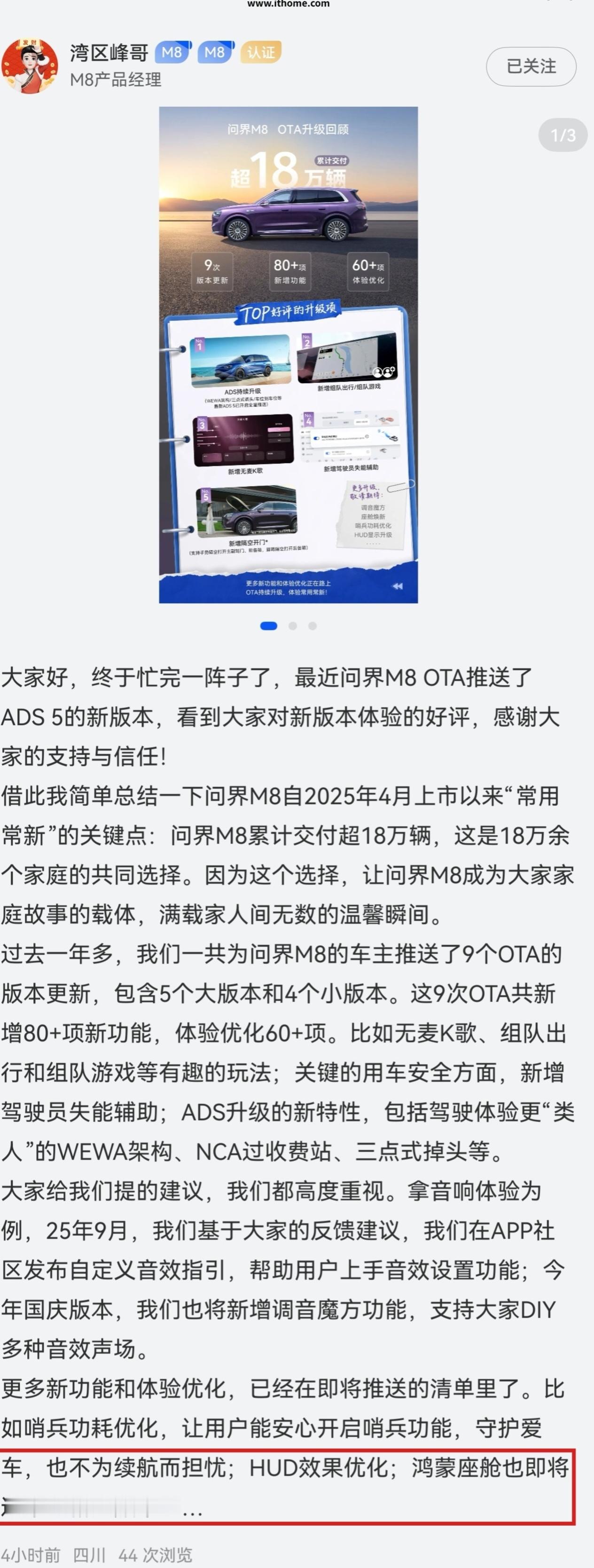 【鸿蒙智行问界 M8 旗舰 SUV 累计交付破 18 万辆，将迎华为鸿蒙座舱新大