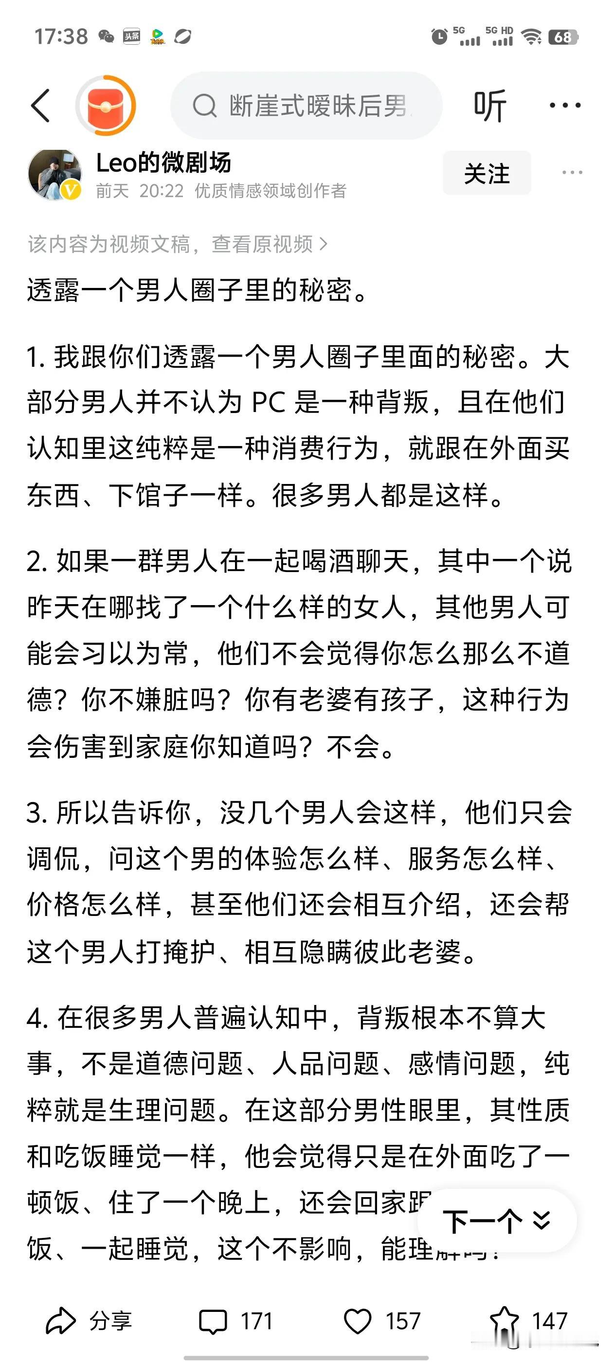 相信没有几个女人愿意看图片里的文章，
我是真理解，同样身为女人，
理解男人成为男