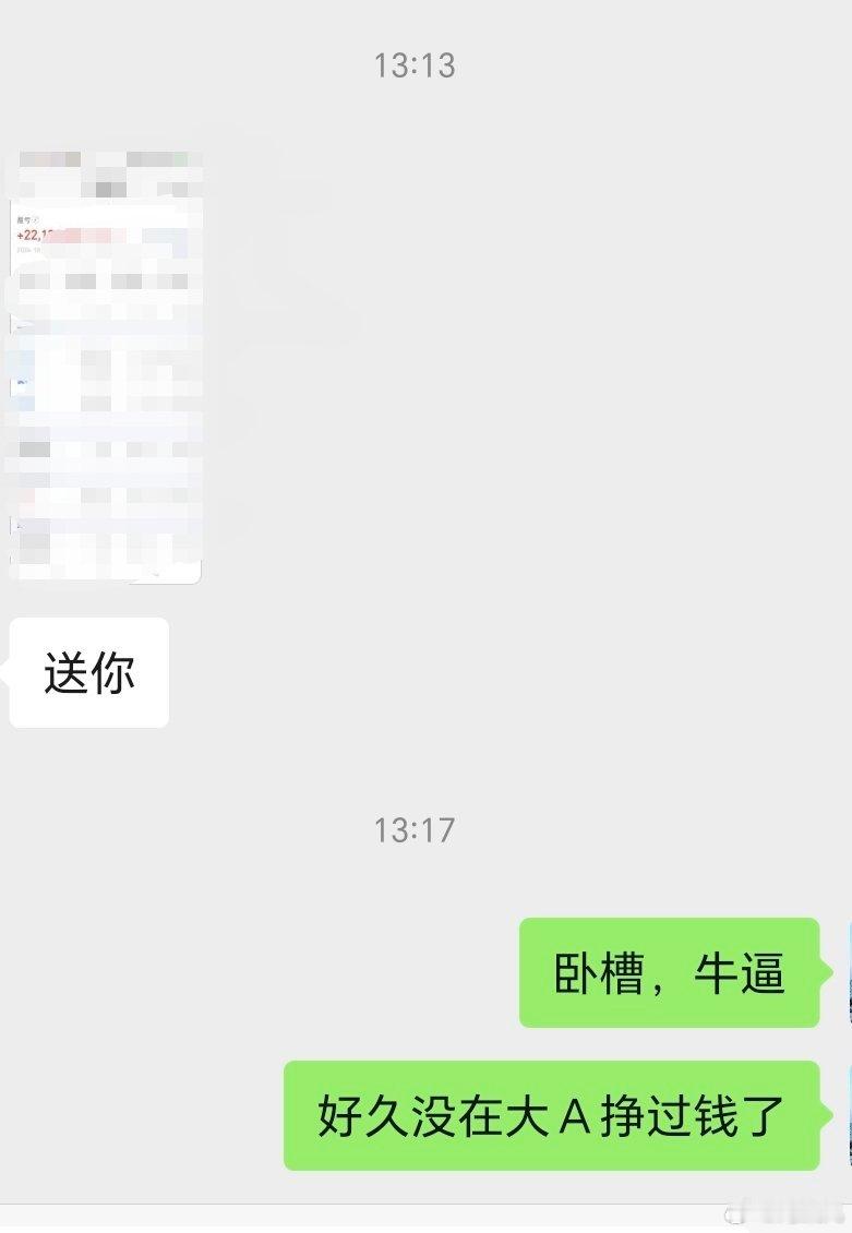 我这发小，年轻的时候大A战绩可查，自打接手我的账户，300%收益直降300大哥终