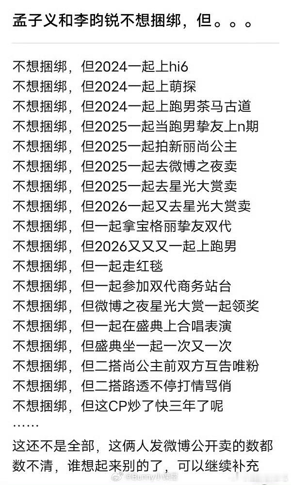 不想捆绑的是唯粉，他两的表现明显很清楚捆绑热度更大 