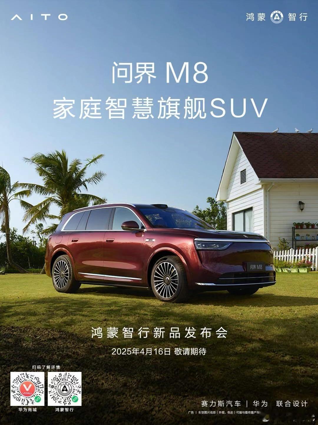 汽车评测[超话]  全尺寸、全性能、全智能，家庭智慧旗舰SUV问界M8，4月16