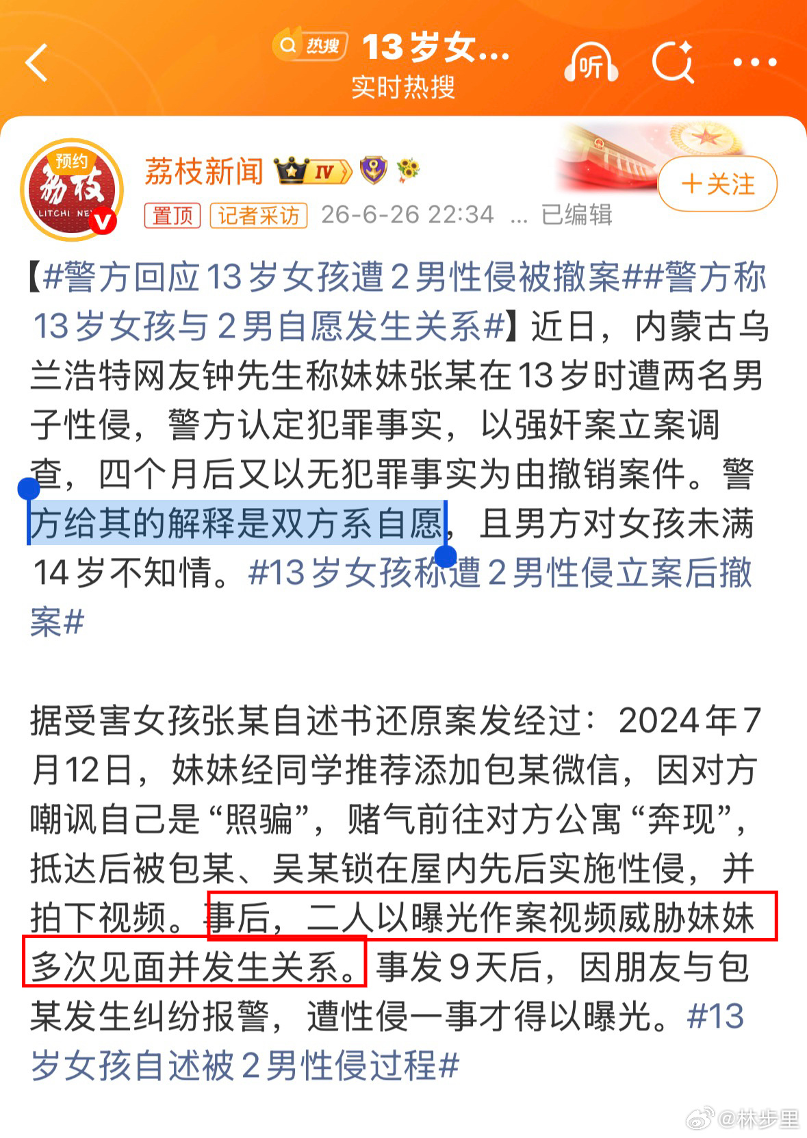 警方称13岁女孩与2男自愿发生关系14岁以下没有自愿之说。无论自不自愿，都是强奸