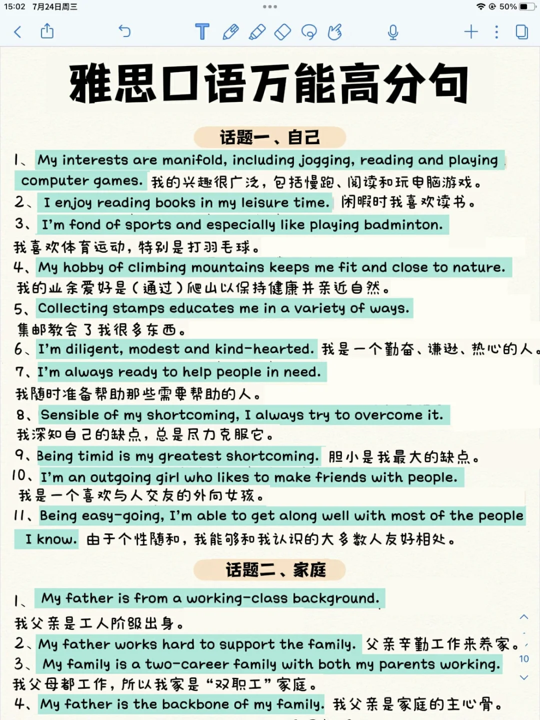 雅思口语万能高分句！抓紧背完🔥7分稳了