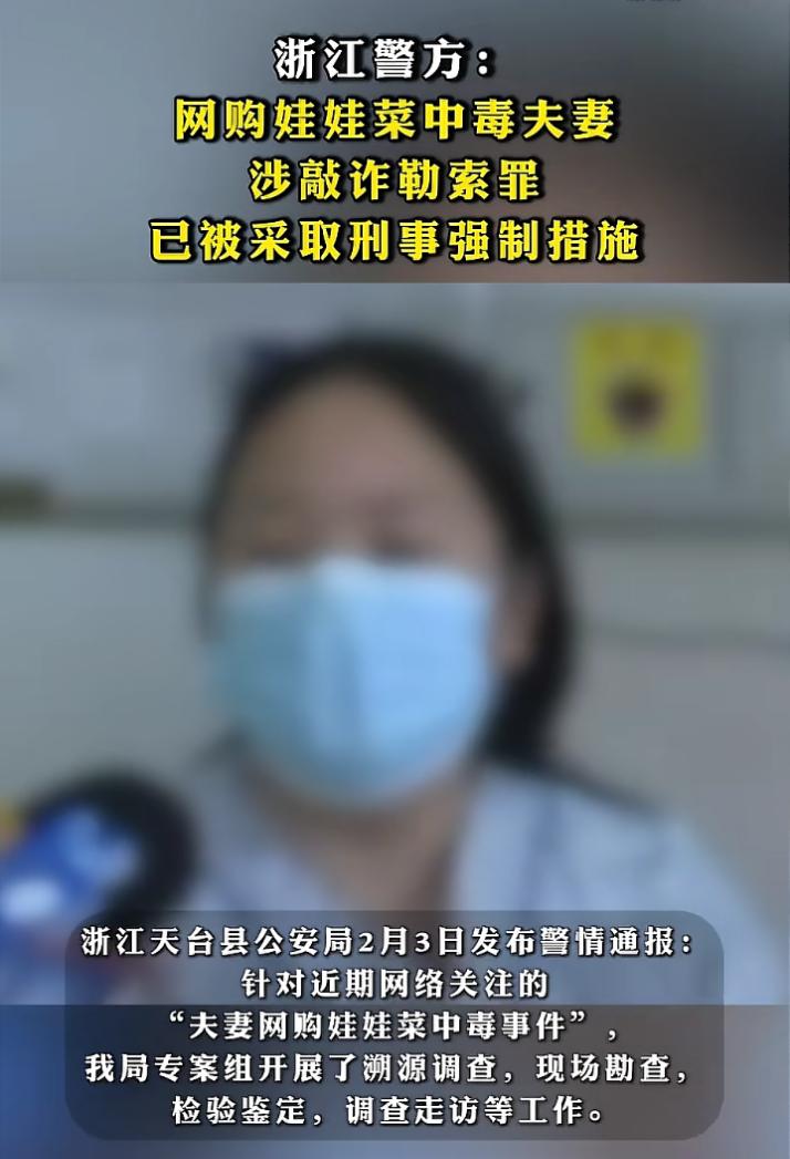 自己给自己下毒，蠢人灵机一动害人害己。浙江一对夫妻网购娃娃菜，吃了后中毒，夫妻一