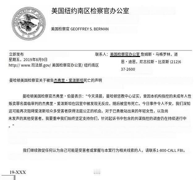 新闻快讯——美国司法部最新公布文件显示，一份关于杰弗里·爱泼斯坦死亡的联邦声明，