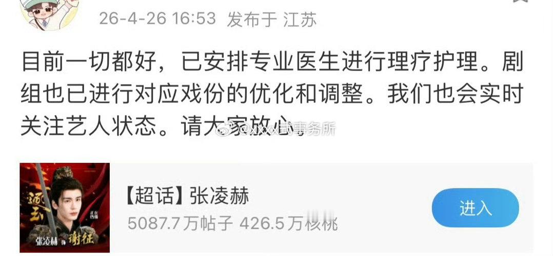 张凌赫对接给粉丝报平安张凌赫腿受伤了