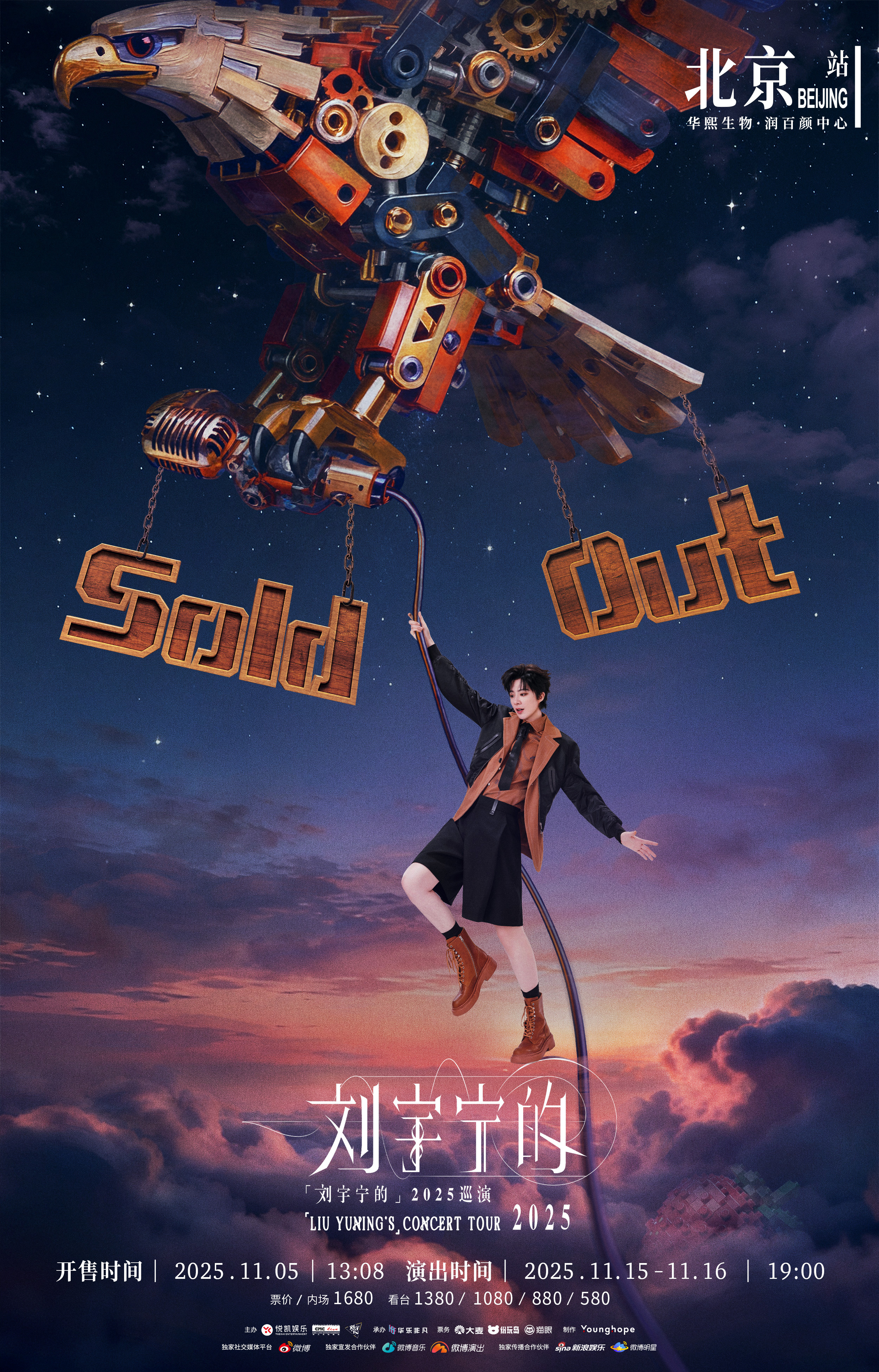 刘宇宁北京站双场售罄 双向奔赴的圆满！北京双场门票售罄，粉丝们的热情与支持，终将