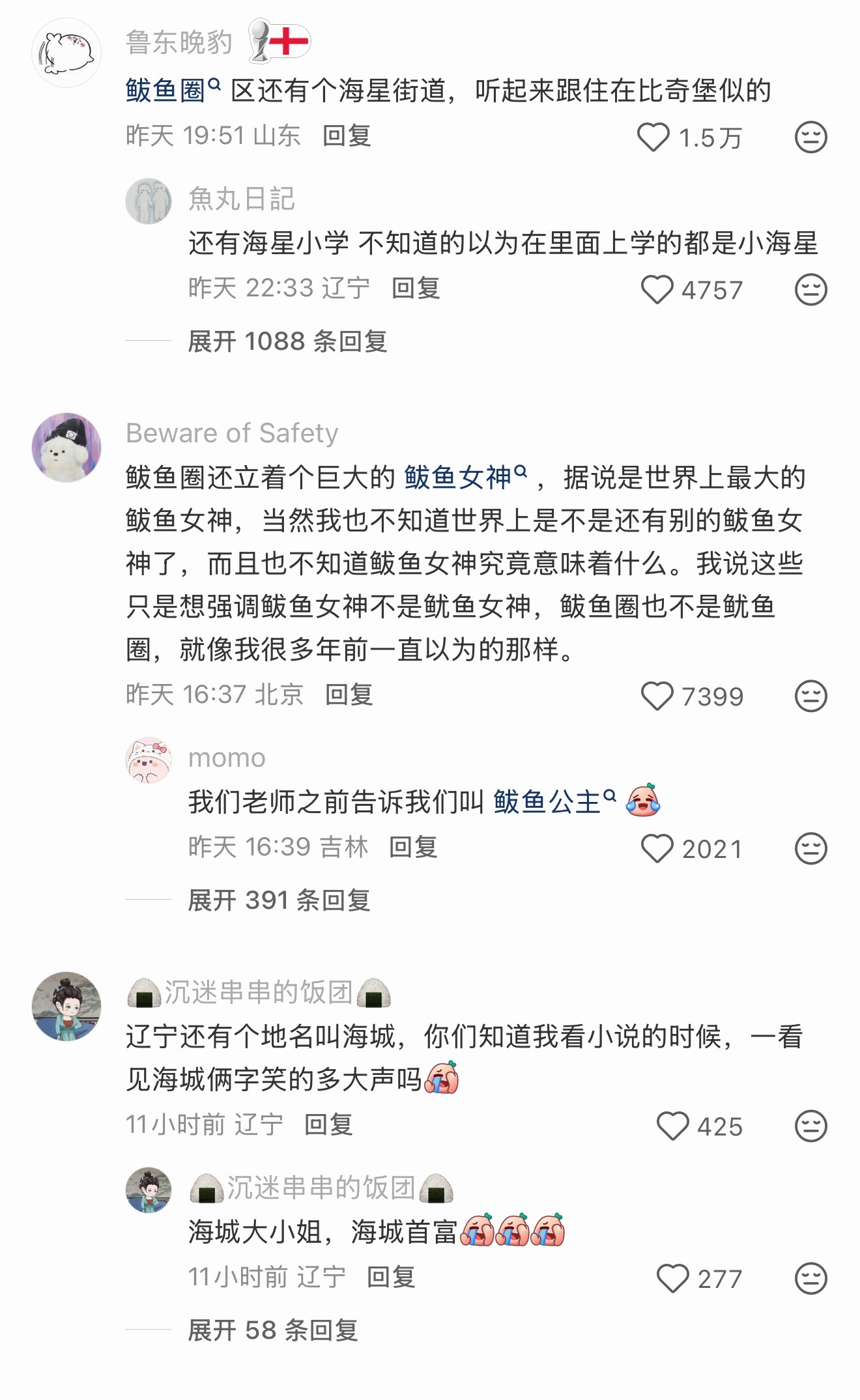 鲅鱼圈区海星街道海星小学，好有意思的地名啊 