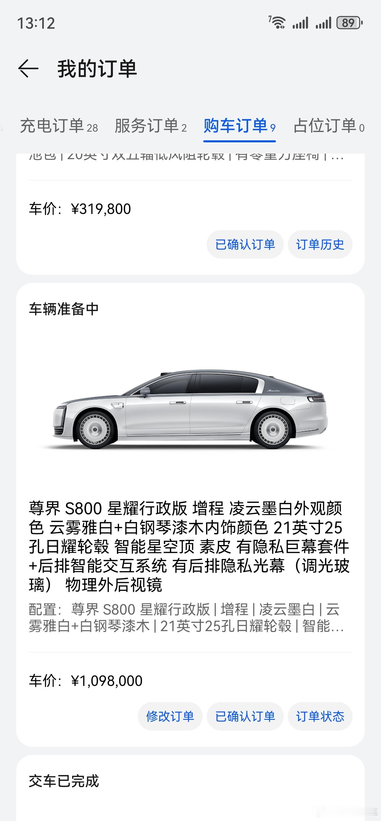不知道下个月能不能开上我的尊界S800 ​​​