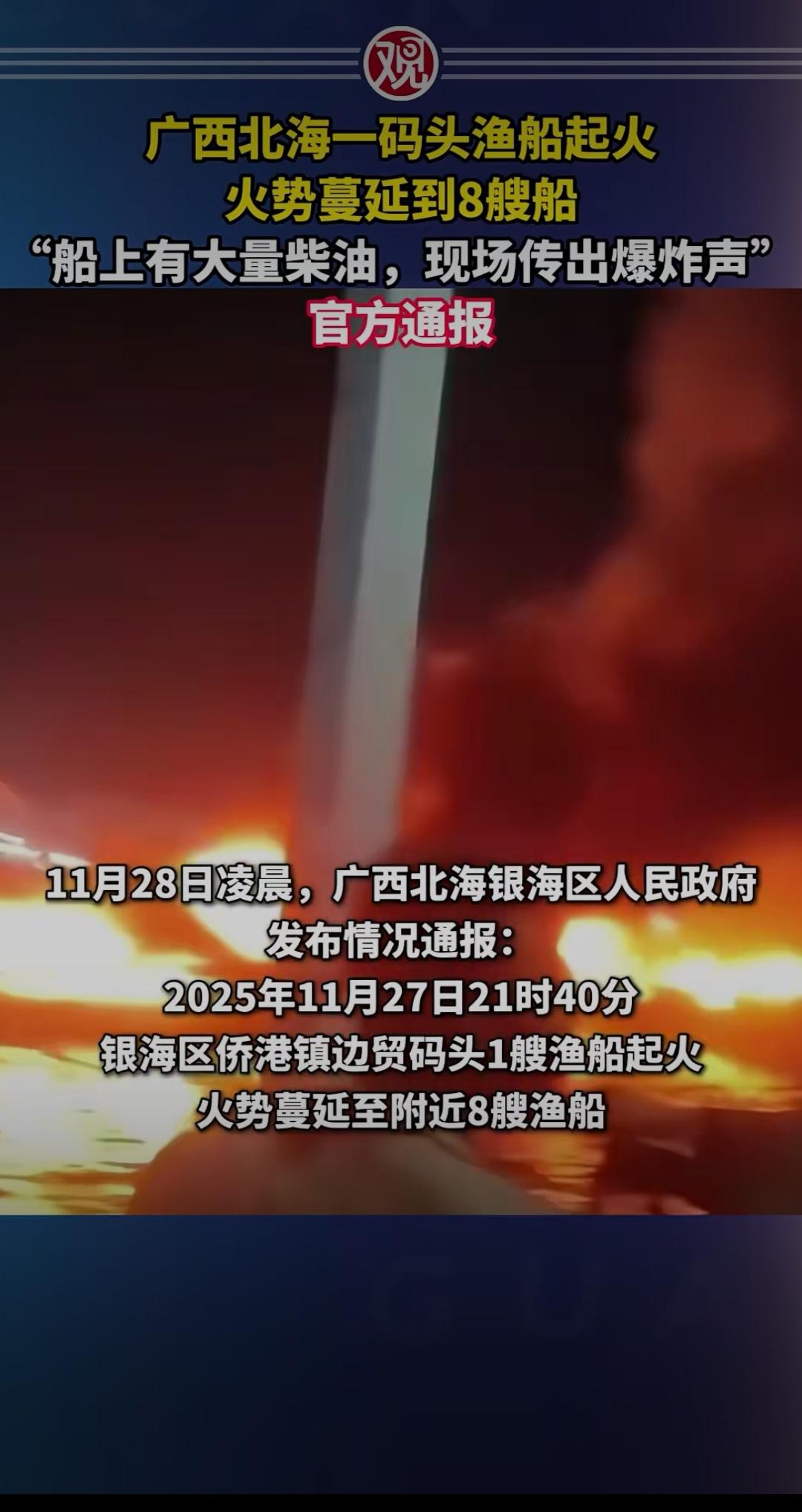 广西北海码头突发火灾，惊心动魄的一幕让人心悬一线。就在昨天清晨，海风还带着一丝凉