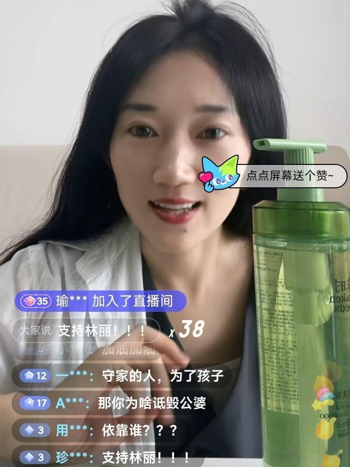 林丽又开播了，评论区两极分化。
现在林丽的直播间也能达到七八千人，但看公屏上质疑