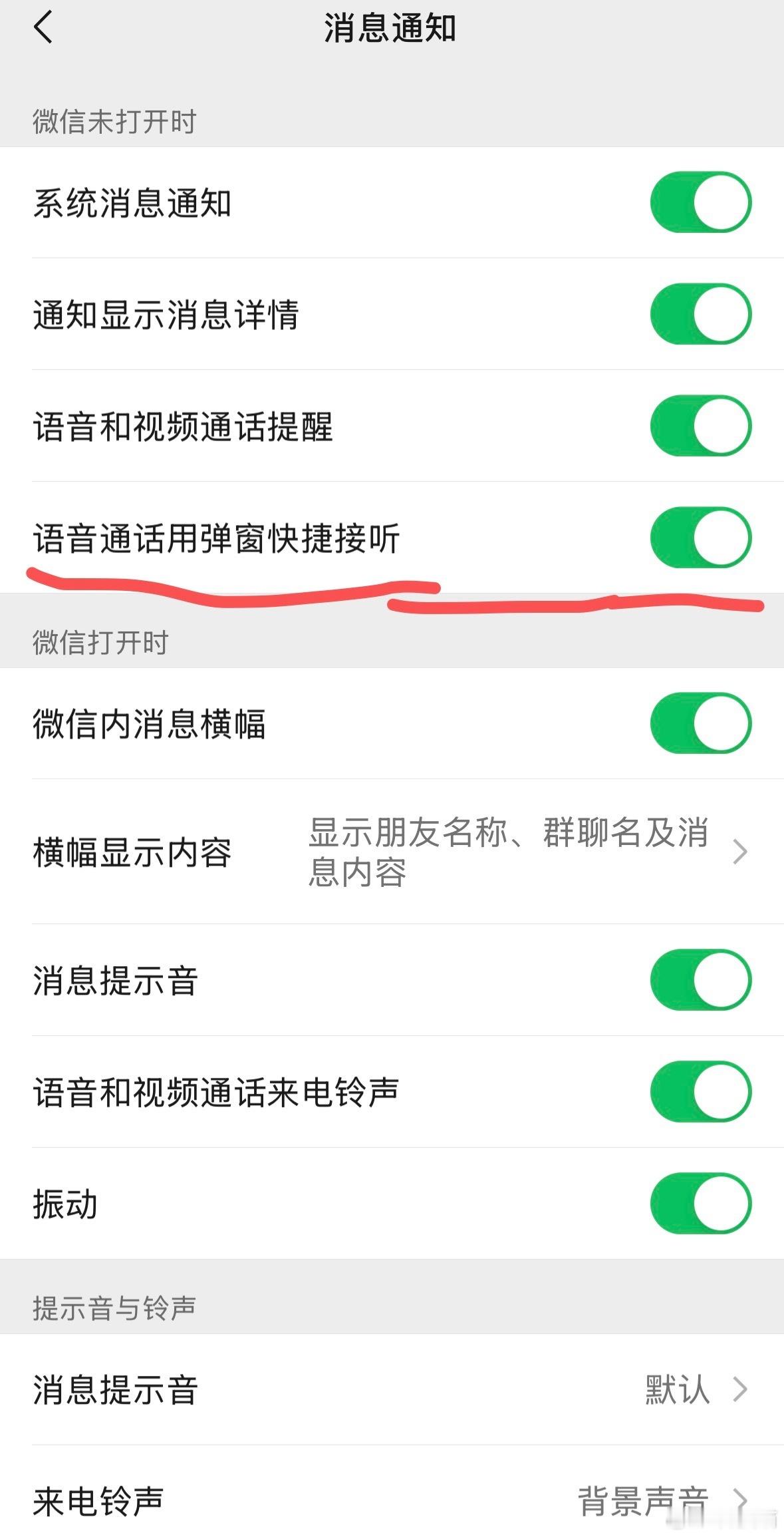 微信CallKit 来了！微信CallKit，iPhone用户在锁屏状态下，就能